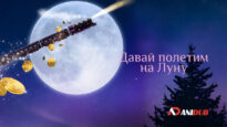 player-To-the-Moon-S1-ad