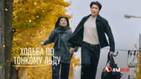 player-Walking-on-Thin-Ice-S1-ad
