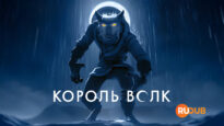 player-Wolf-King-S2
