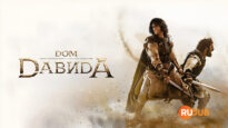 player-House-of-David-S2