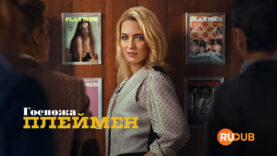 player-Mrs-Playmen-S1